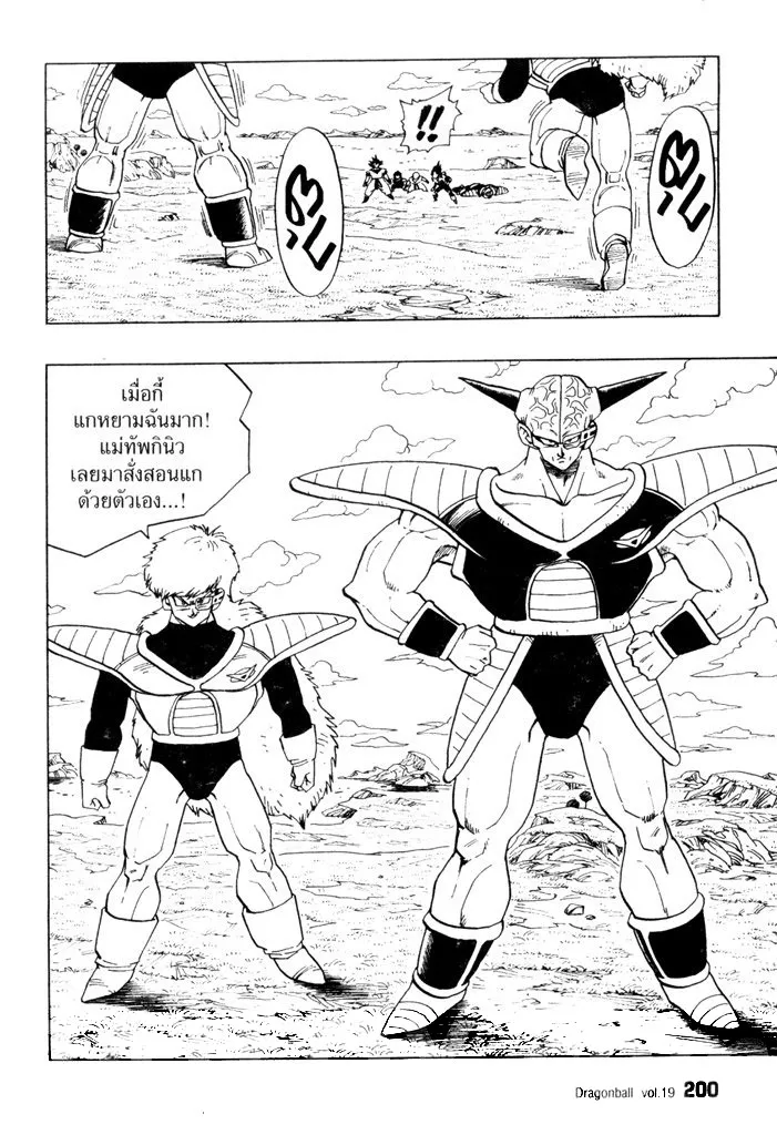 Dragon Ball - หน้า 9