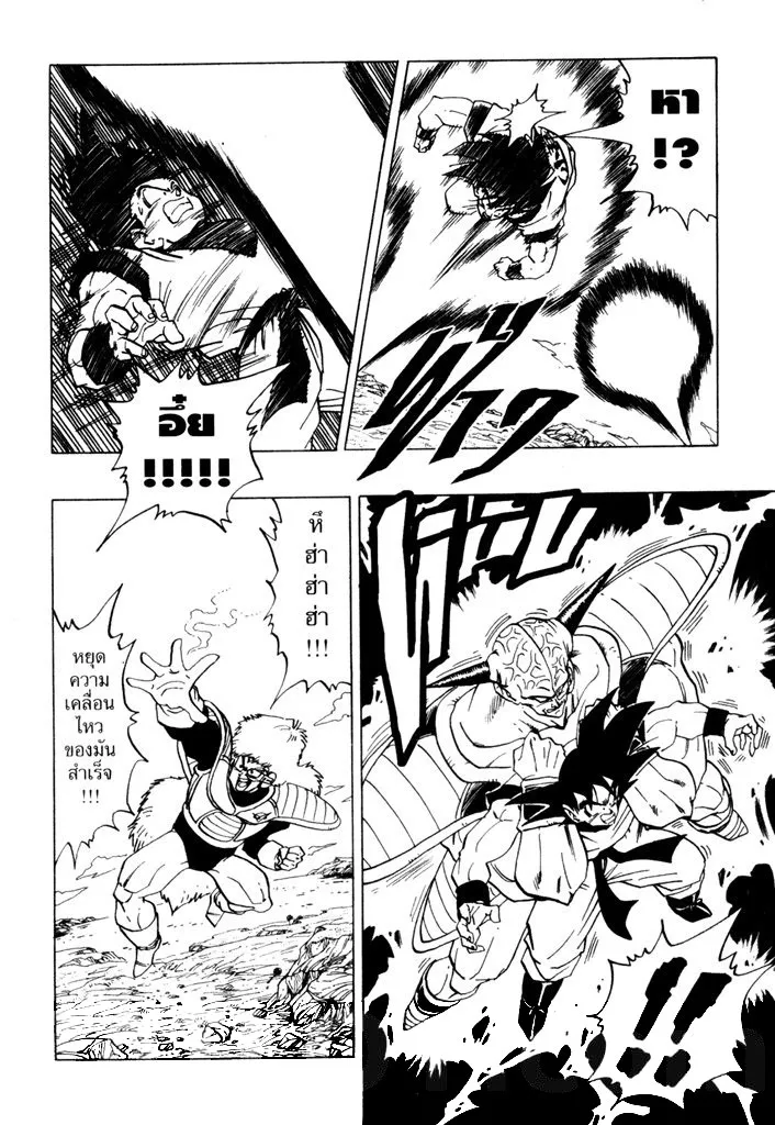 Dragon Ball - หน้า 11