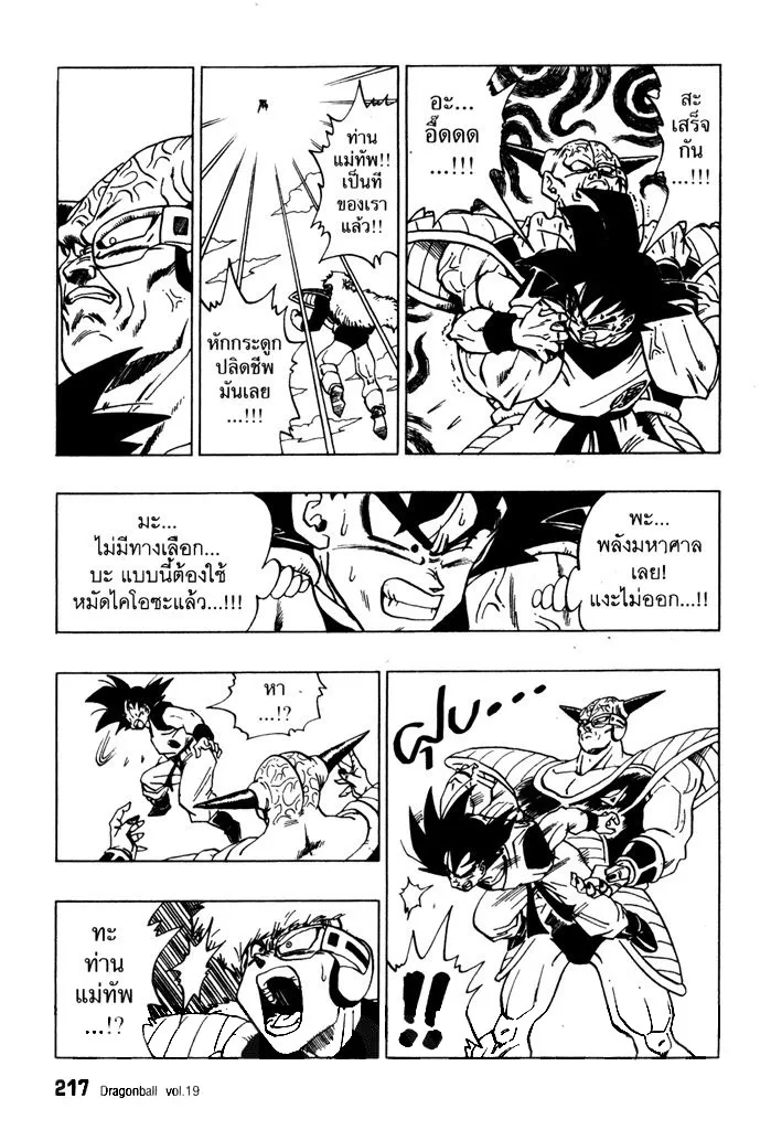 Dragon Ball - หน้า 12