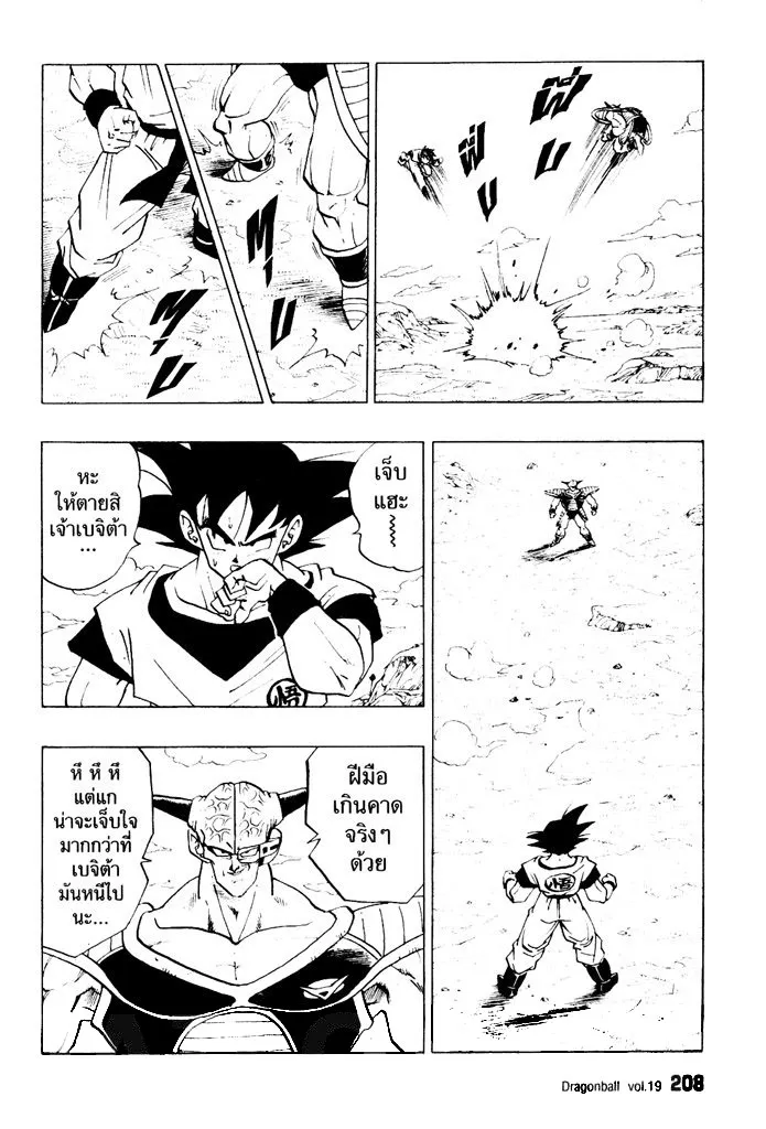 Dragon Ball - หน้า 3