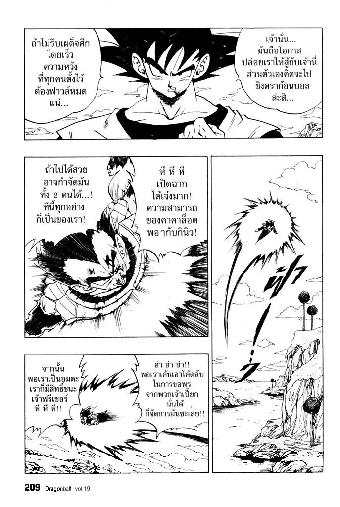 Dragon Ball - หน้า 4