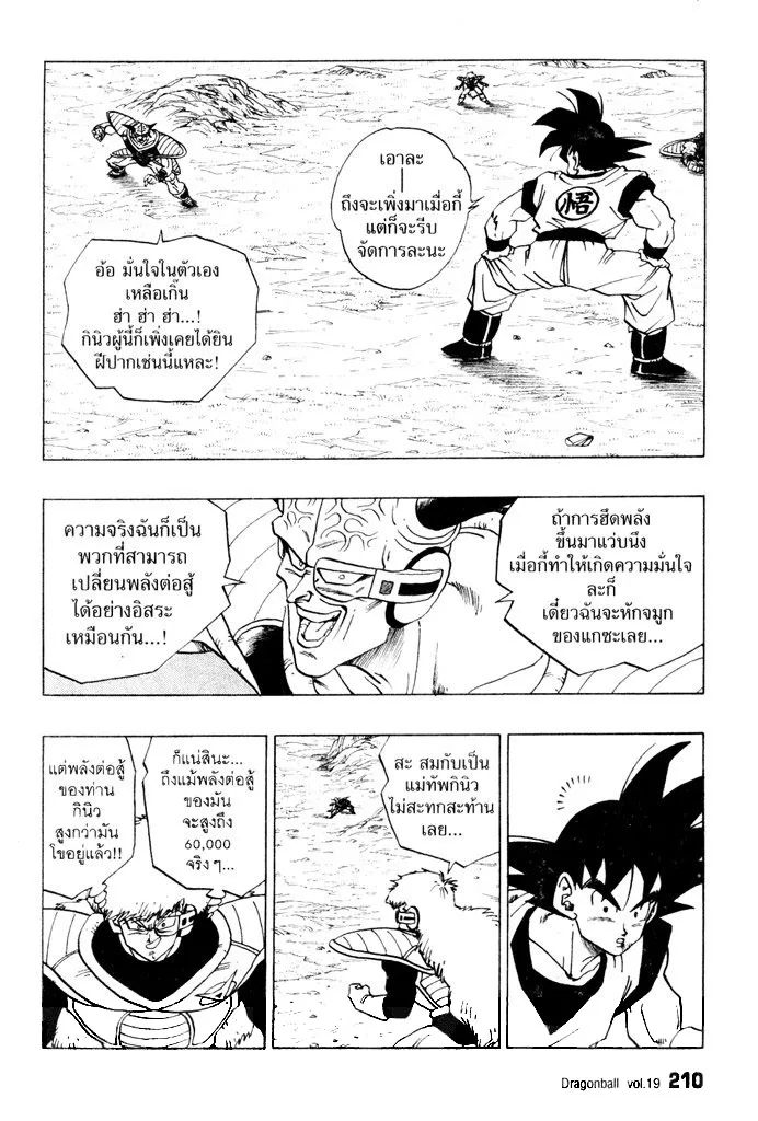 Dragon Ball - หน้า 5