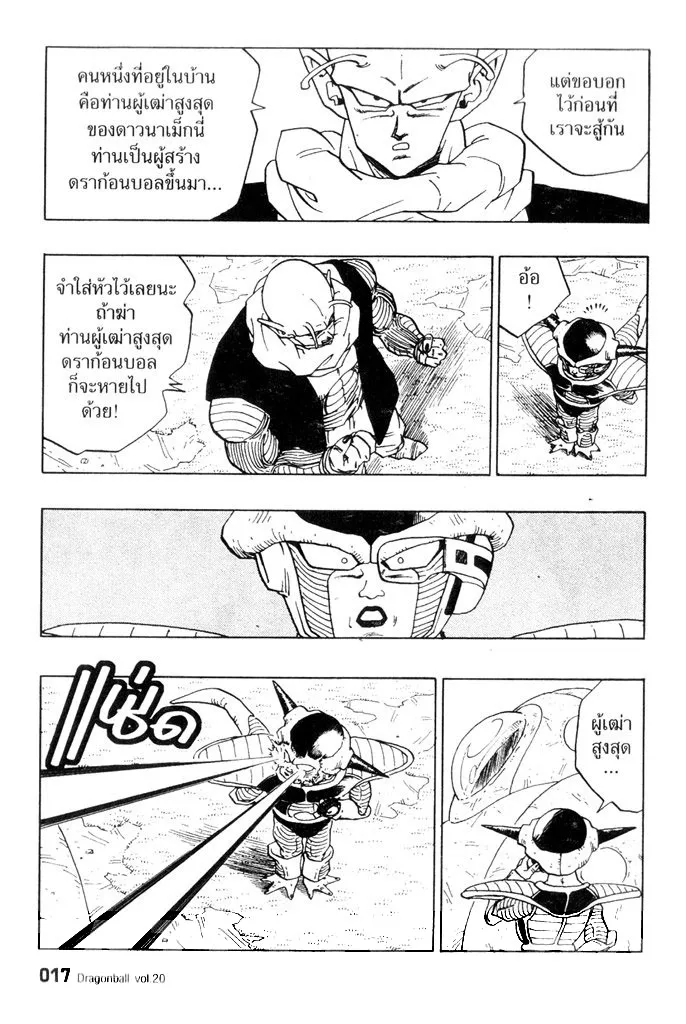 Dragon Ball - หน้า 12