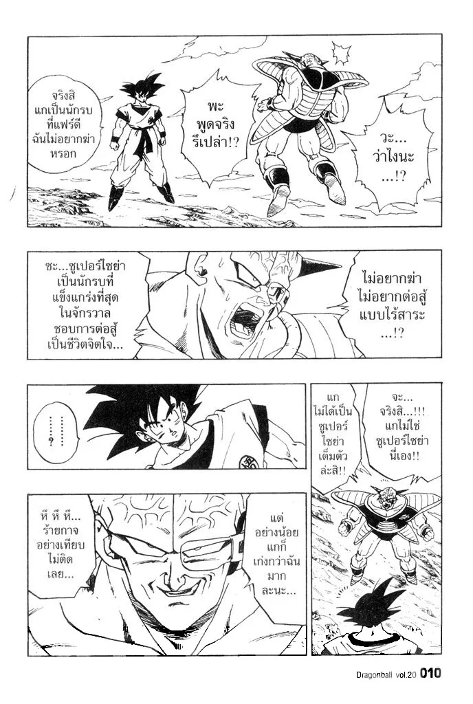 Dragon Ball - หน้า 5