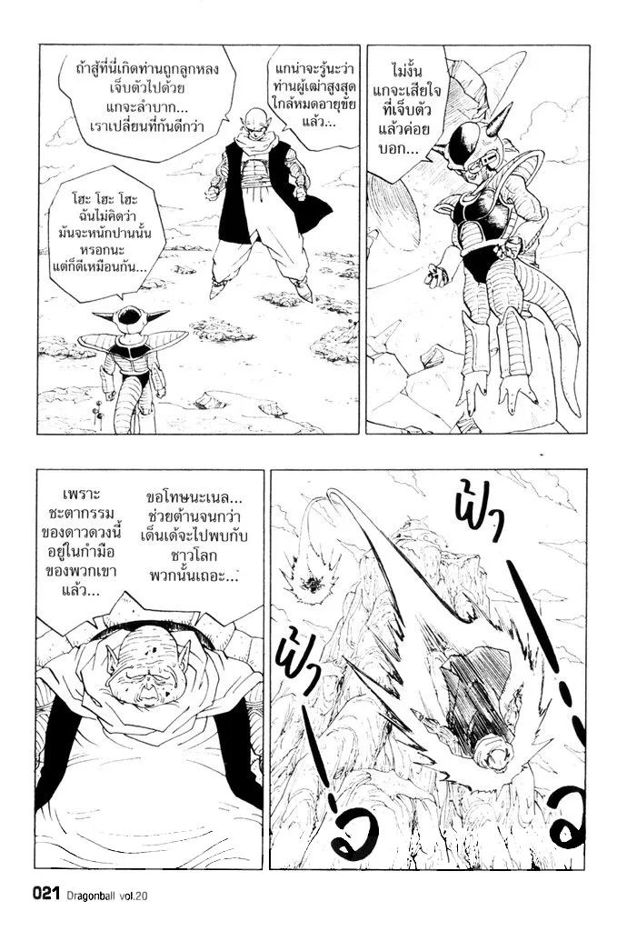 Dragon Ball - หน้า 2