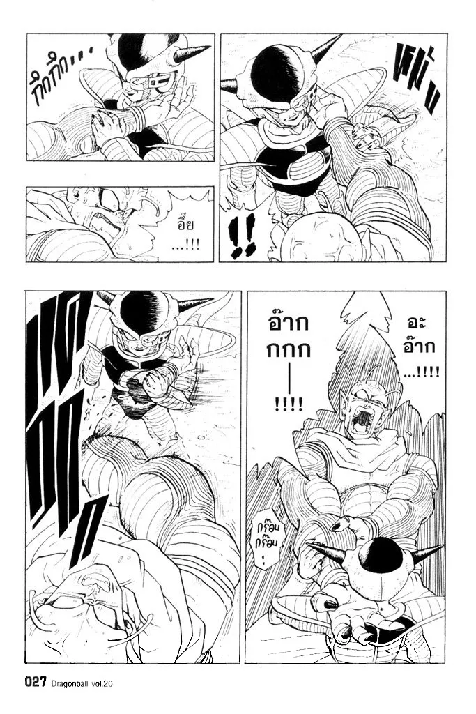 Dragon Ball - หน้า 8