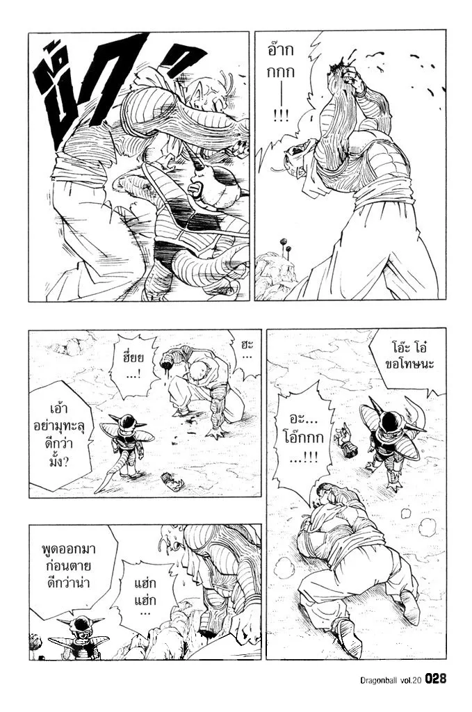 Dragon Ball - หน้า 9