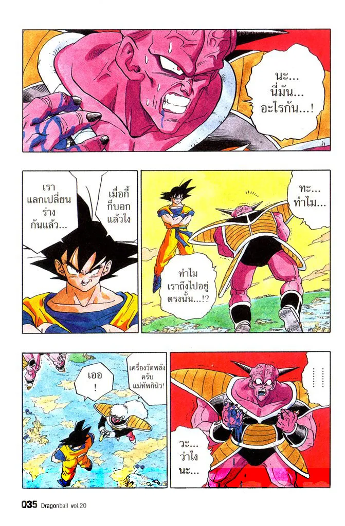 Dragon Ball - หน้า 1