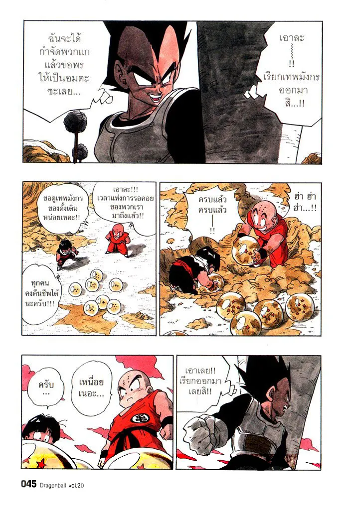 Dragon Ball - หน้า 11