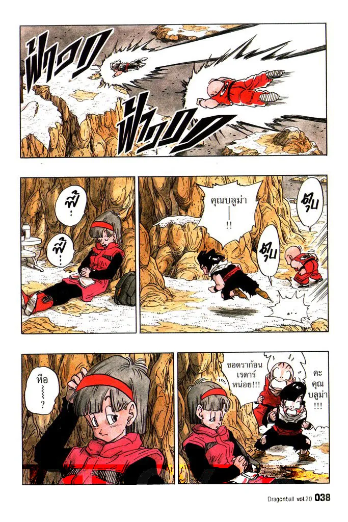 Dragon Ball - หน้า 4