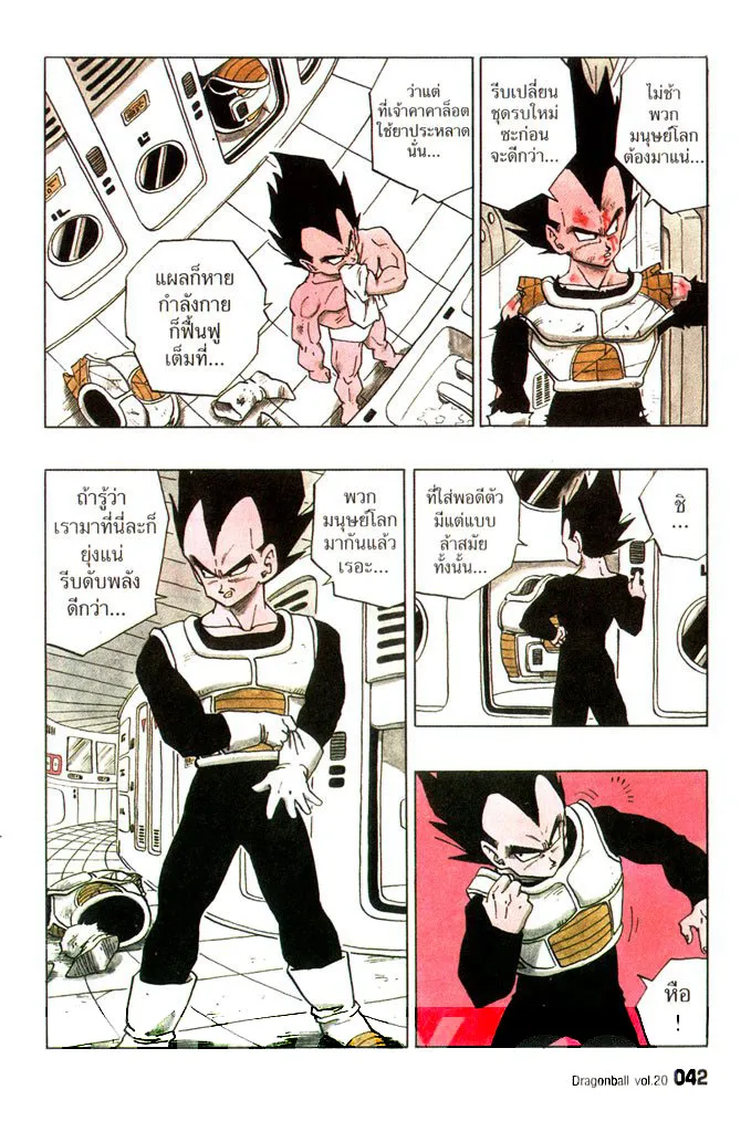 Dragon Ball - หน้า 8