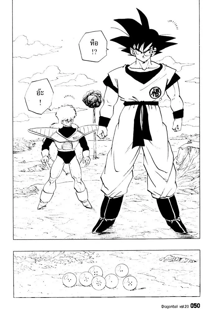 Dragon Ball - หน้า 1