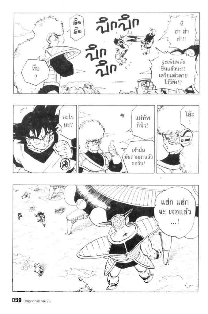 Dragon Ball - หน้า 10