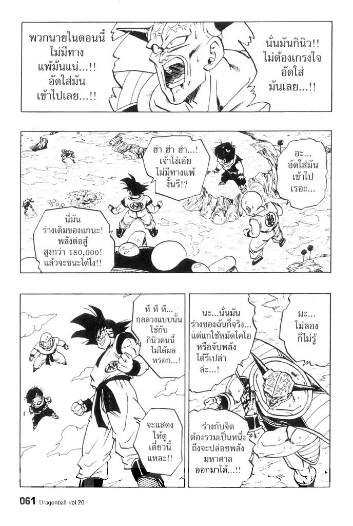 Dragon Ball - หน้า 12