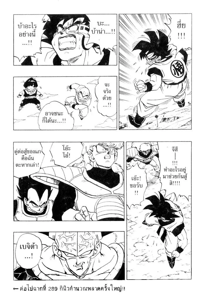 Dragon Ball - หน้า 14