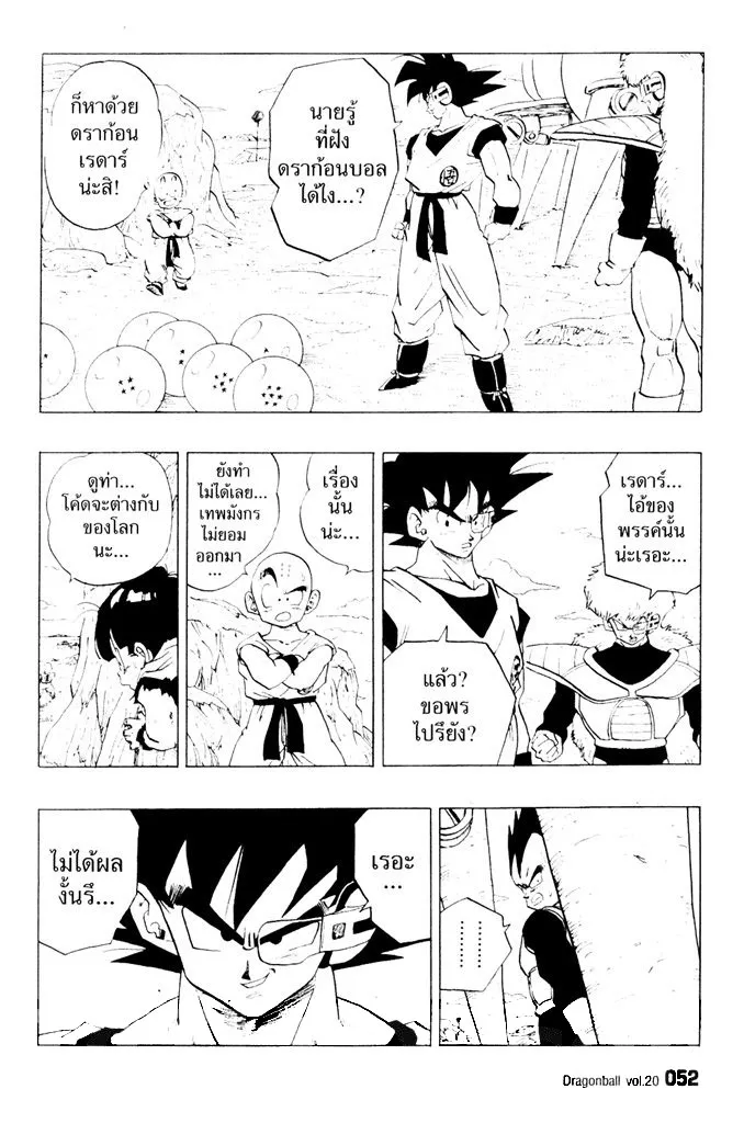 Dragon Ball - หน้า 3