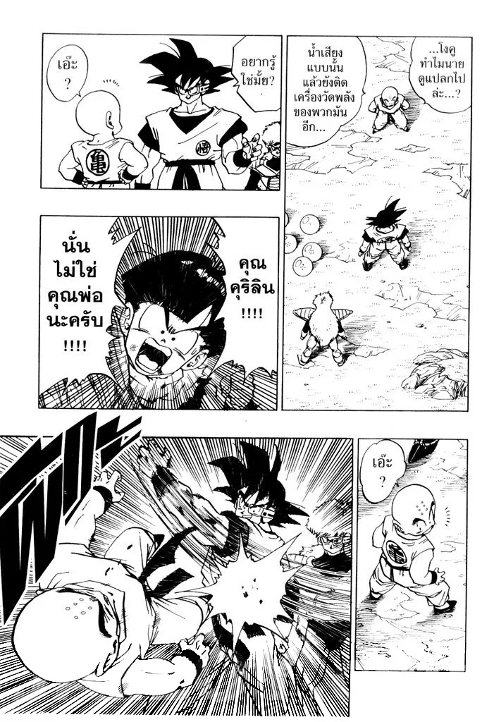 Dragon Ball - หน้า 4