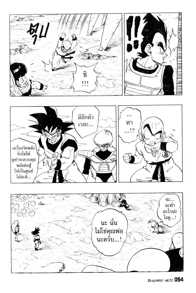 Dragon Ball - หน้า 5