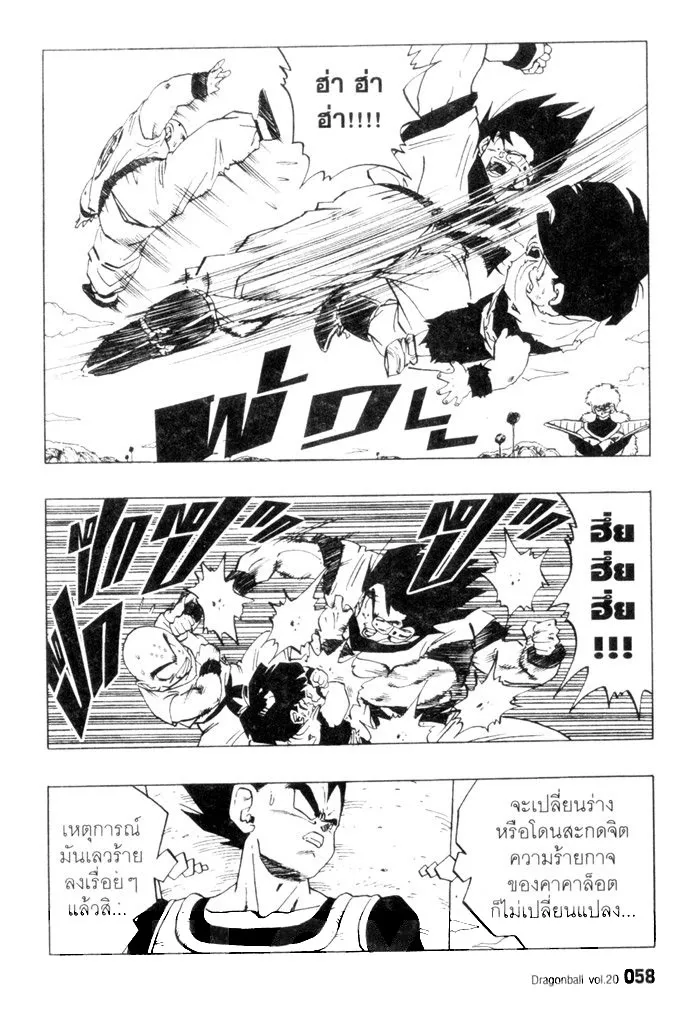 Dragon Ball - หน้า 9