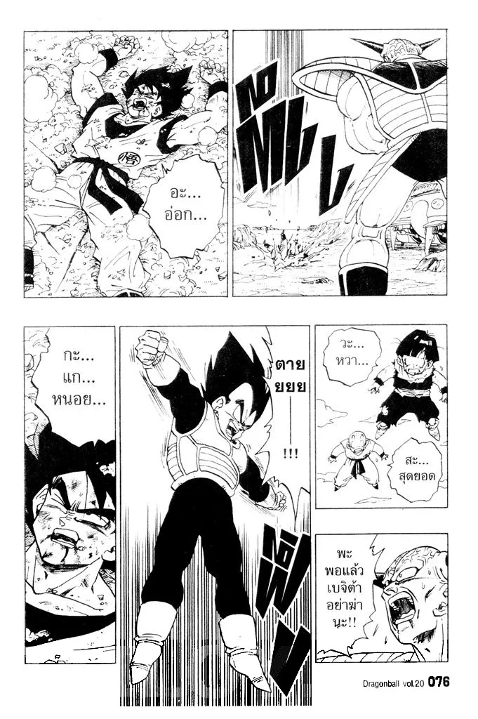 Dragon Ball - หน้า 13