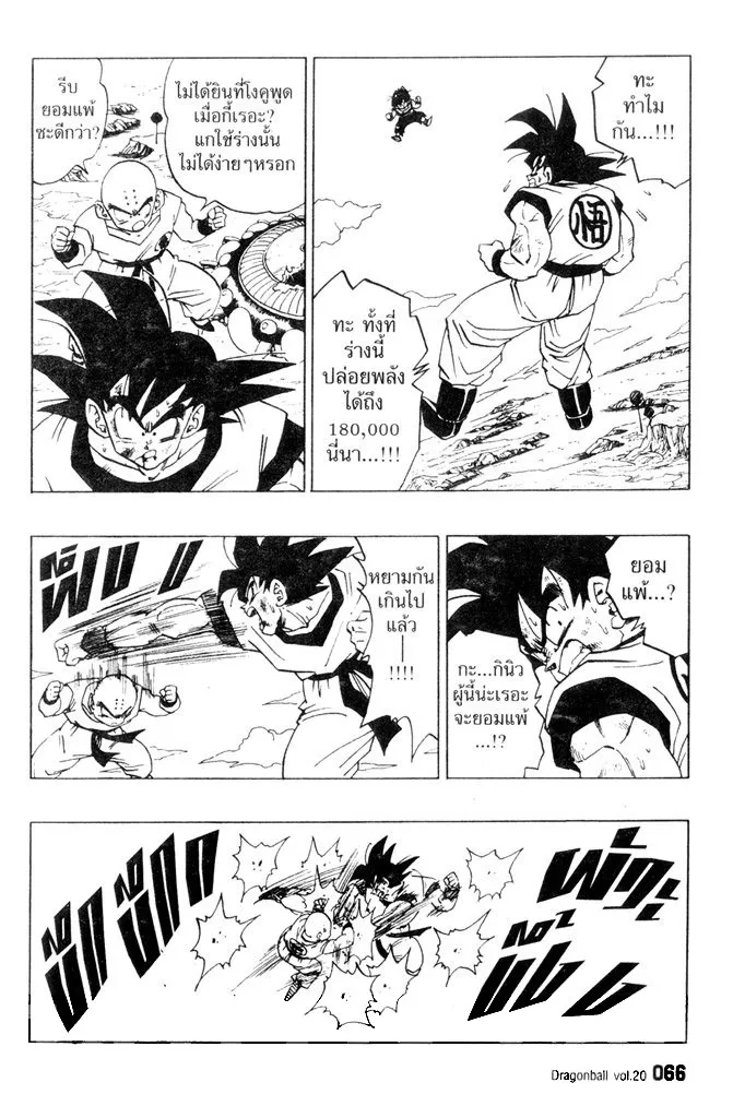 Dragon Ball - หน้า 3