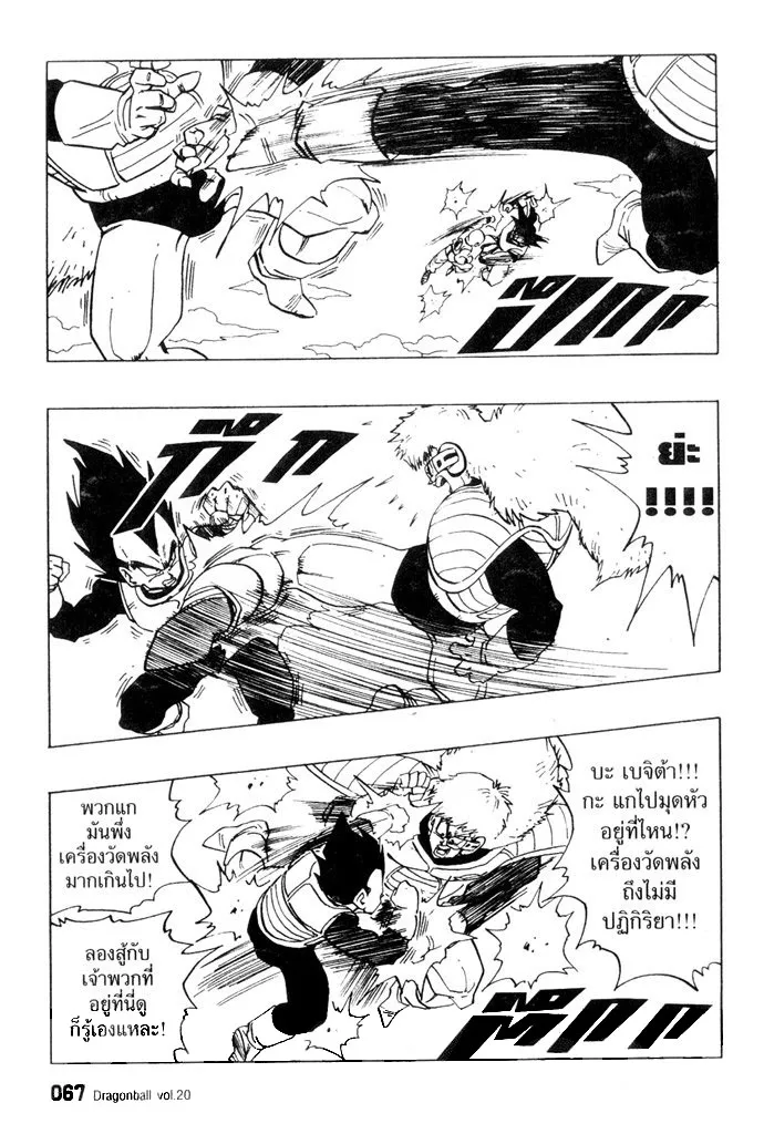 Dragon Ball - หน้า 4