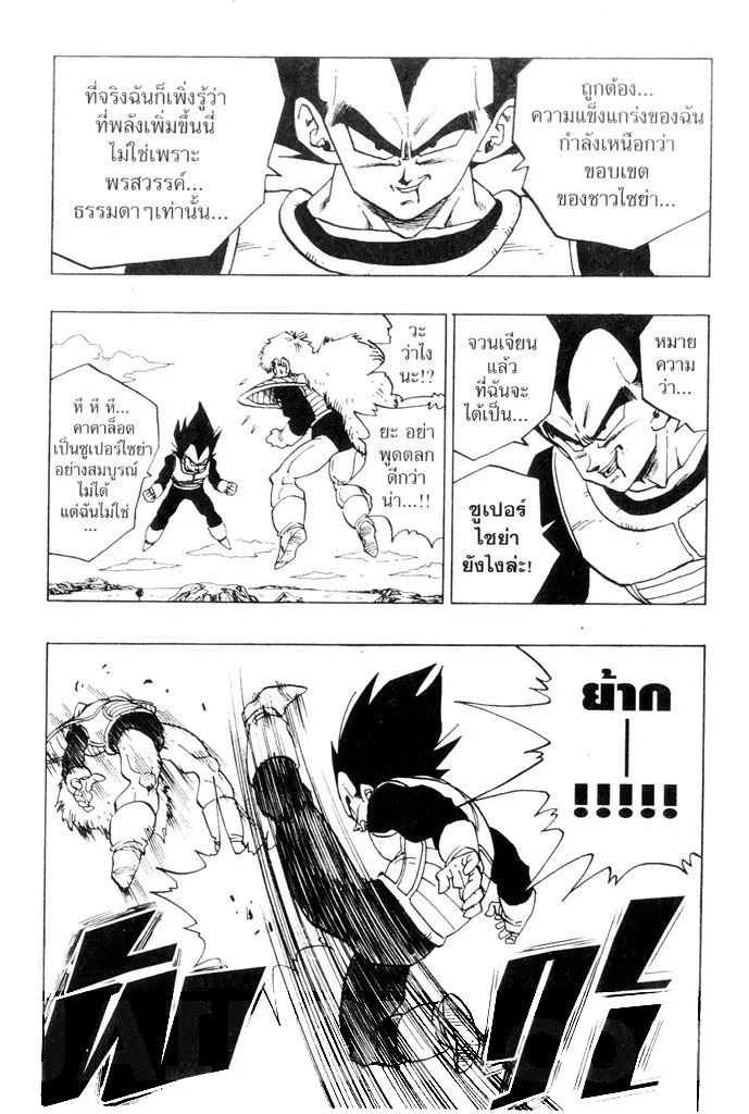 Dragon Ball - หน้า 6