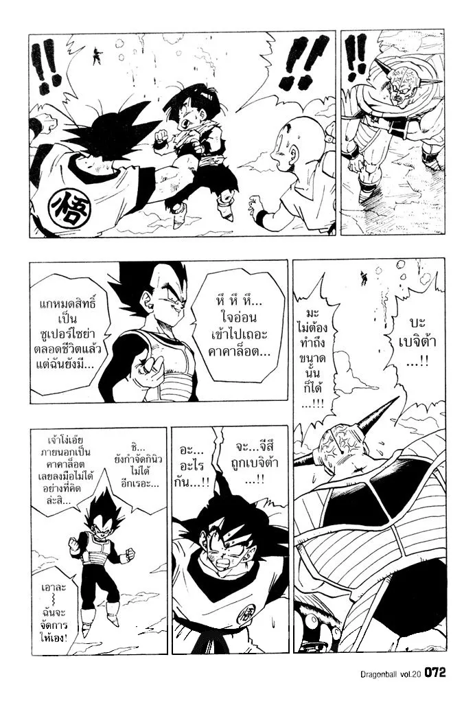 Dragon Ball - หน้า 9