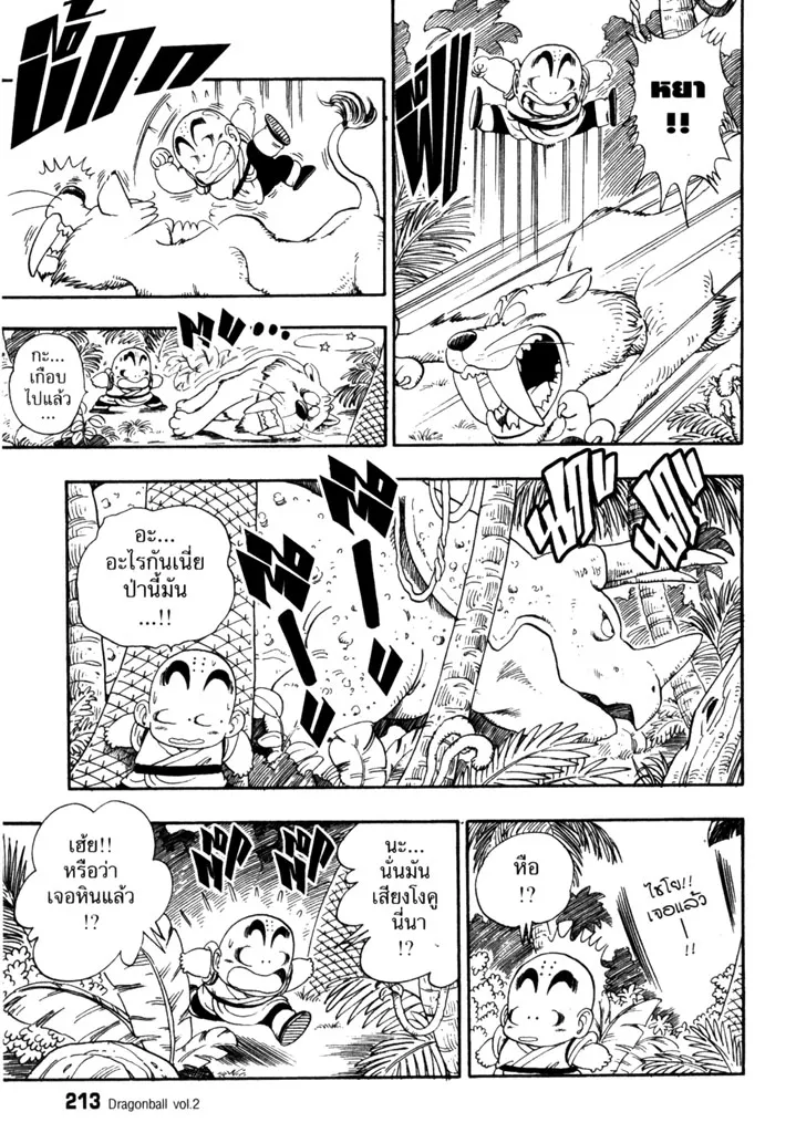 Dragon Ball - หน้า 10