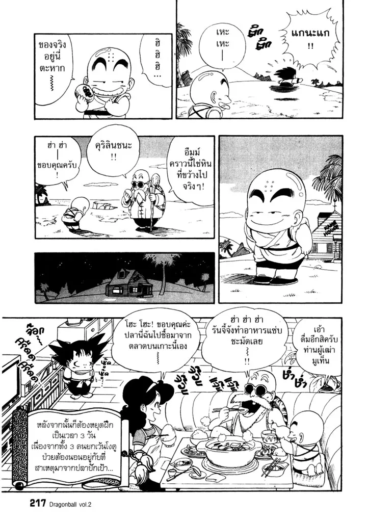 Dragon Ball - หน้า 14