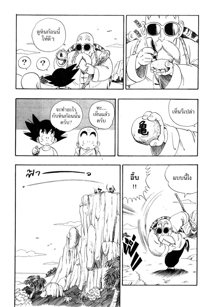 Dragon Ball - หน้า 2