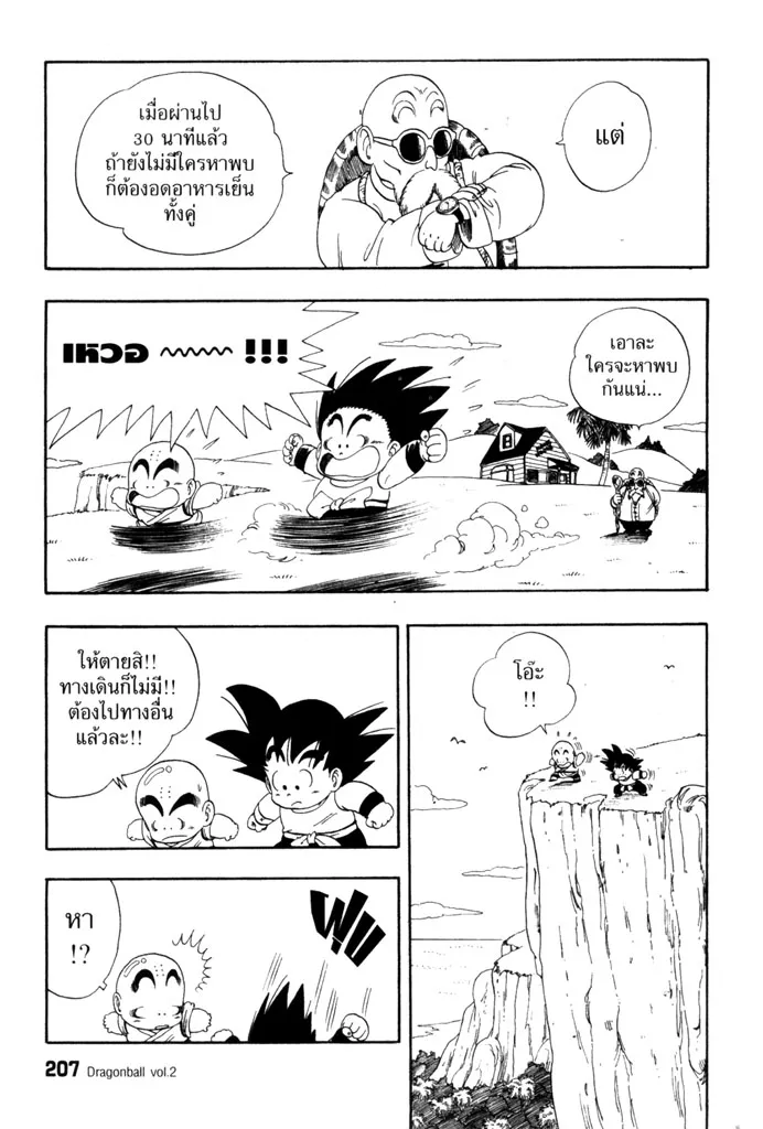 Dragon Ball - หน้า 4