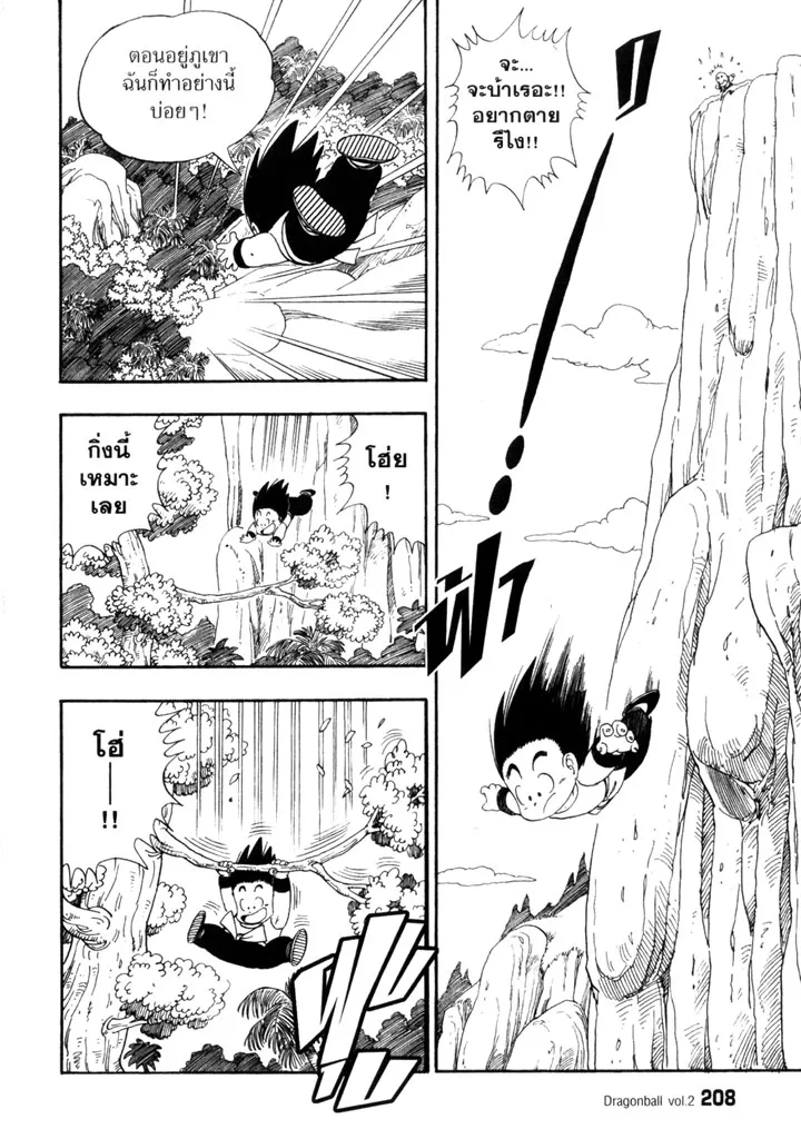 Dragon Ball - หน้า 5