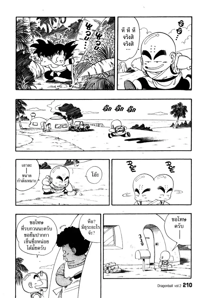 Dragon Ball - หน้า 7