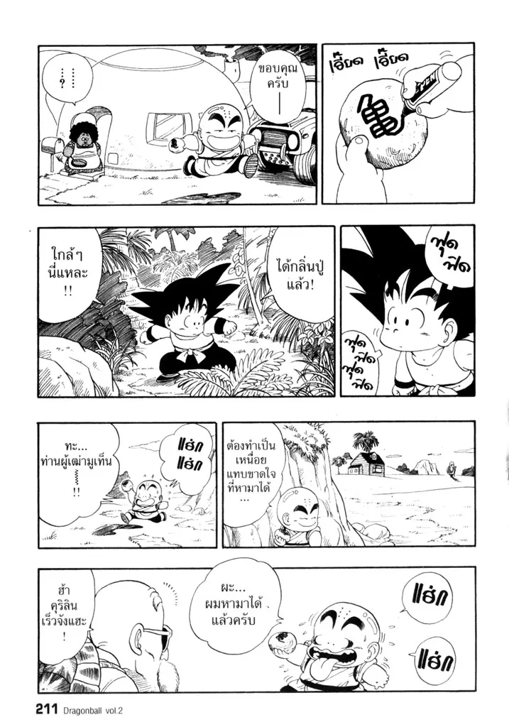 Dragon Ball - หน้า 8