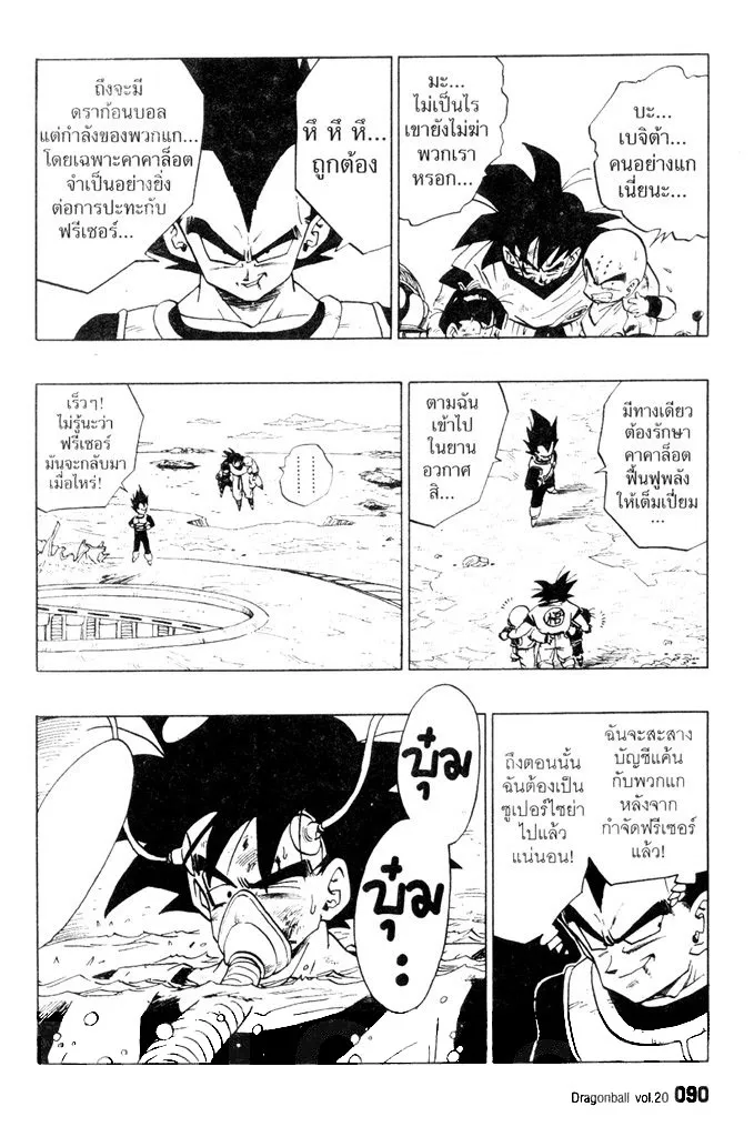 Dragon Ball - หน้า 13