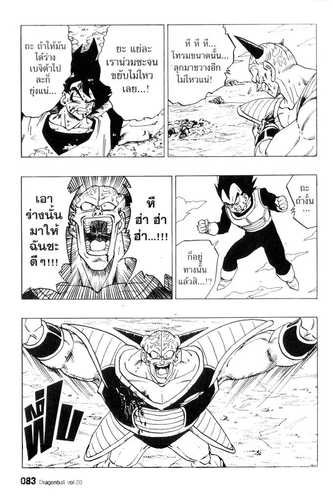 Dragon Ball - หน้า 6