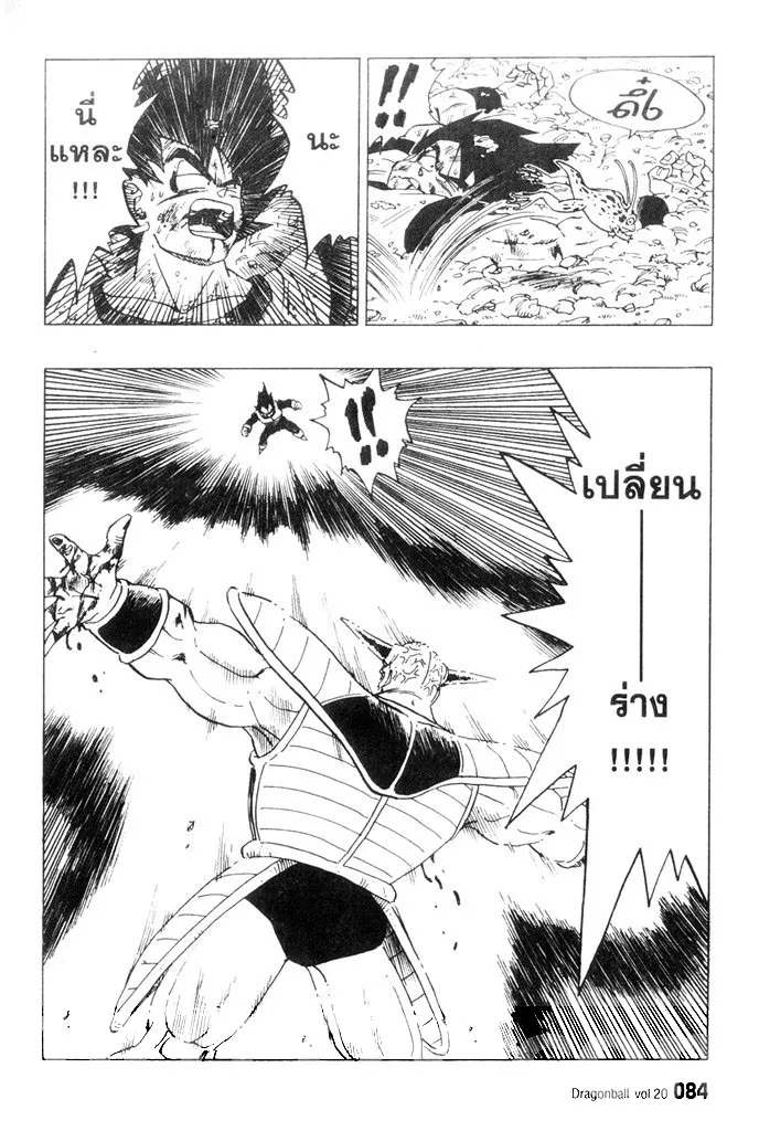 Dragon Ball - หน้า 7