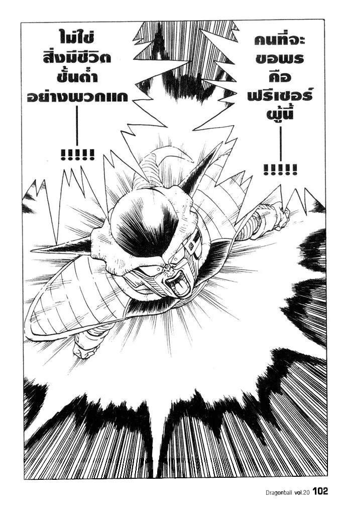 Dragon Ball - หน้า 11