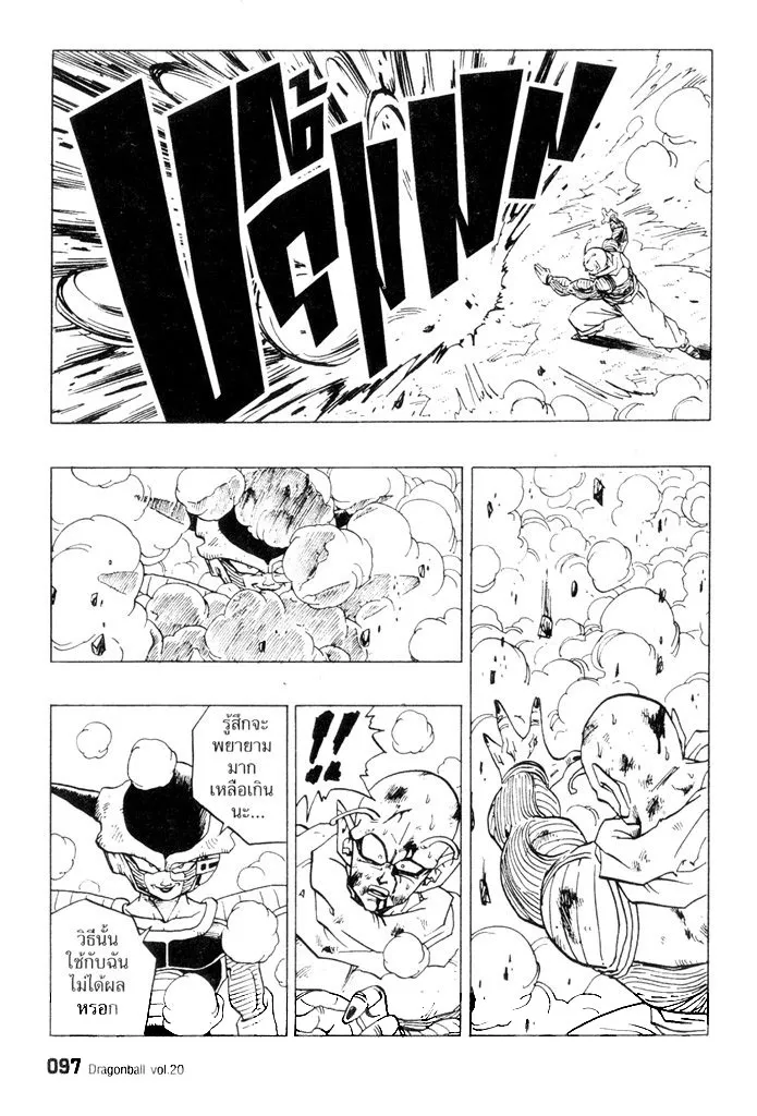 Dragon Ball - หน้า 6