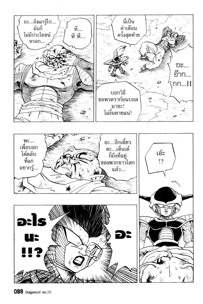 Dragon Ball - หน้า 8