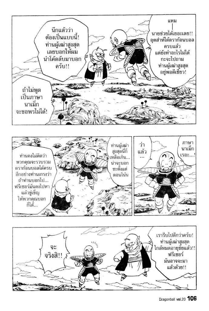 Dragon Ball - หน้า 1