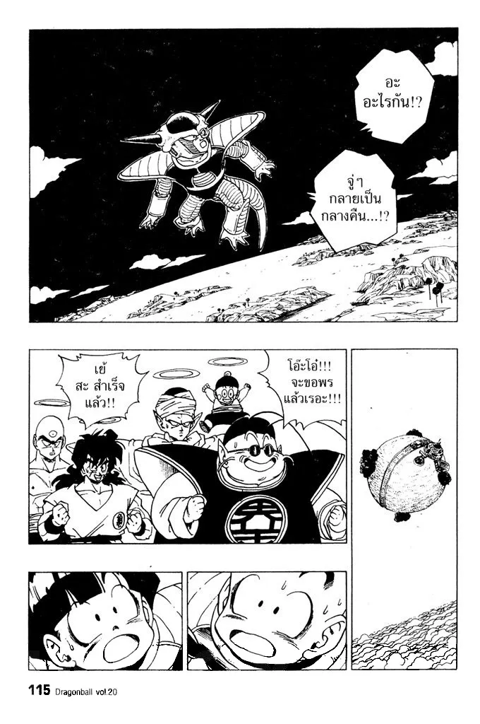 Dragon Ball - หน้า 10