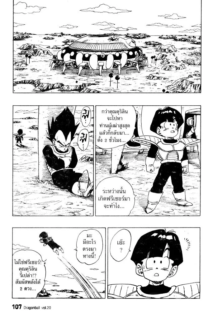 Dragon Ball - หน้า 2