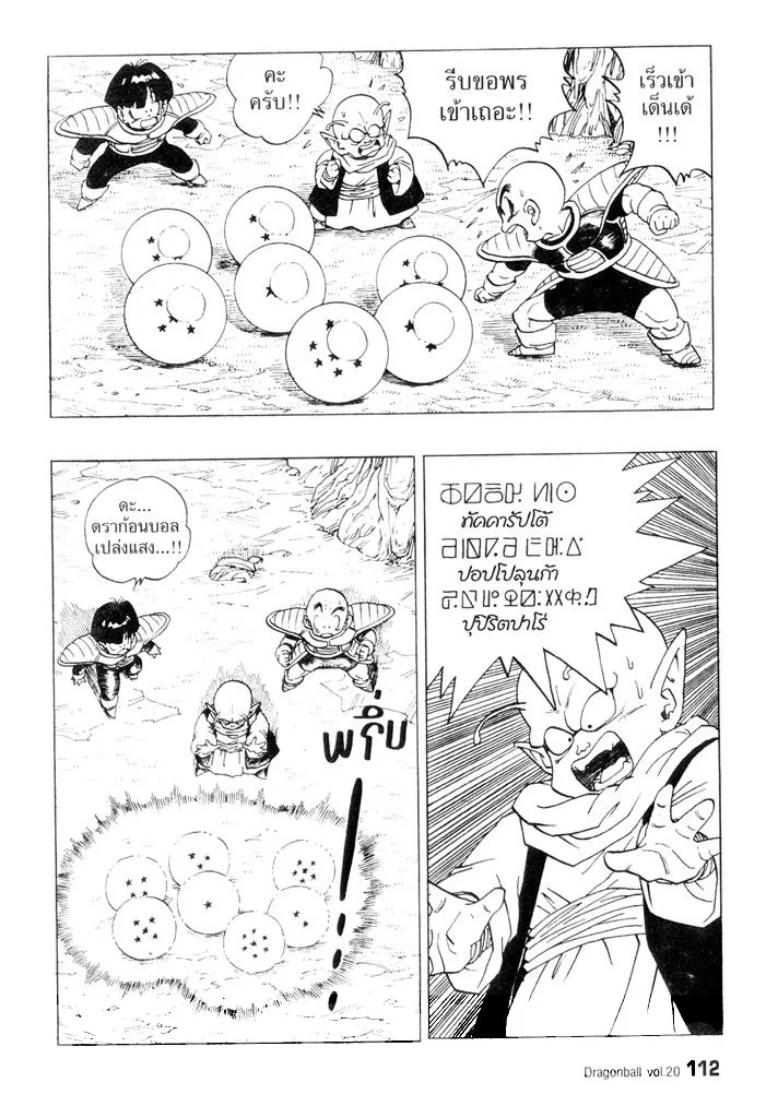 Dragon Ball - หน้า 7