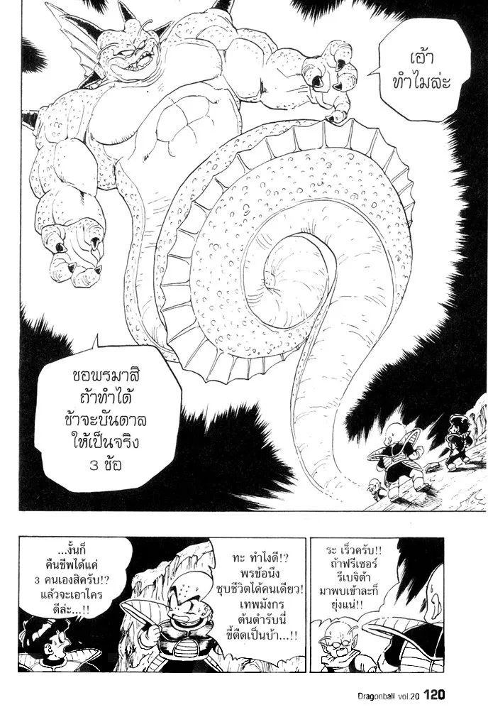 Dragon Ball - หน้า 1