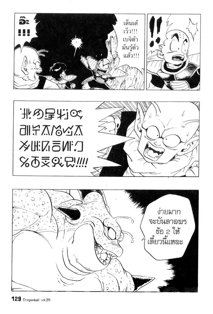 Dragon Ball - หน้า 10