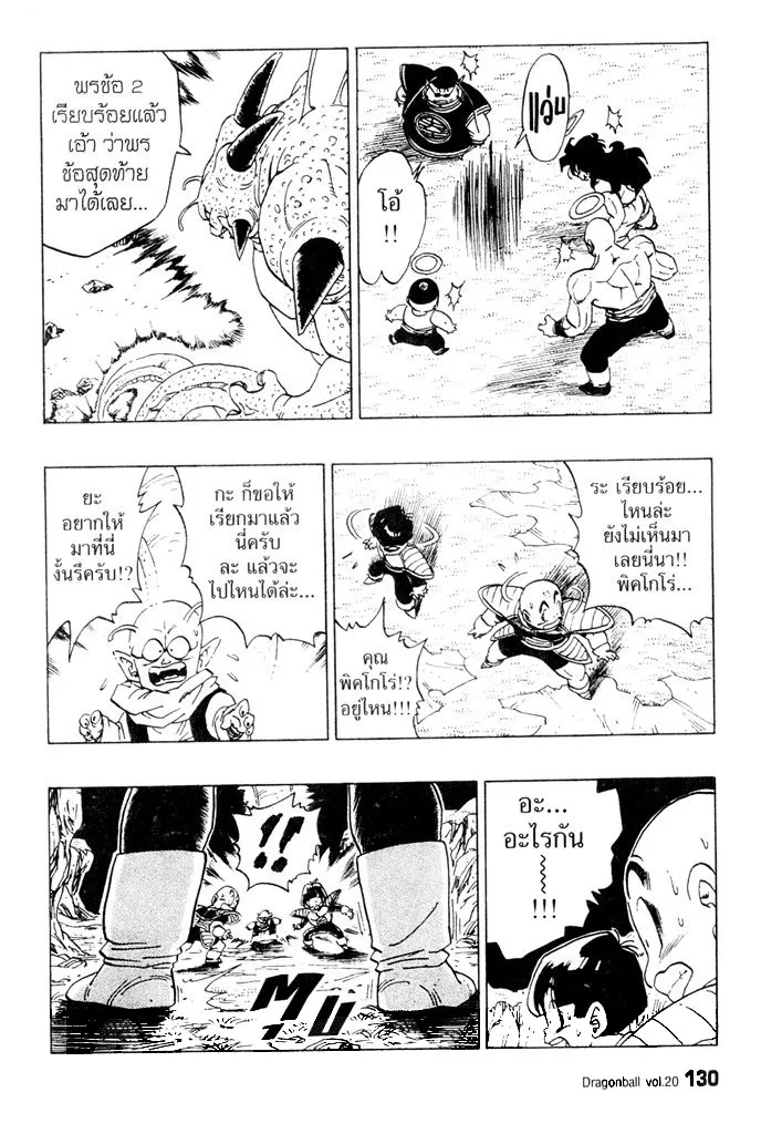 Dragon Ball - หน้า 11