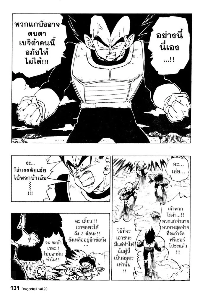 Dragon Ball - หน้า 12