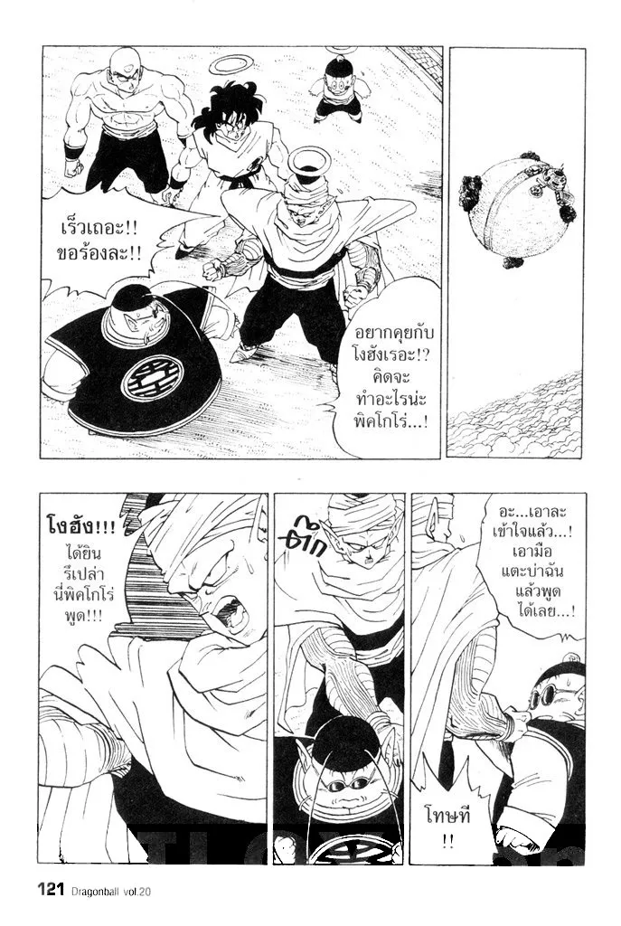 Dragon Ball - หน้า 2